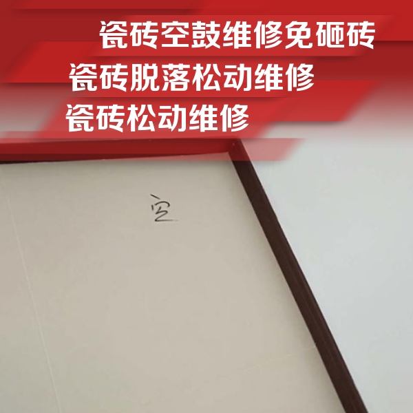 孝感瓷砖空鼓维修公司分享卫生间墙面瓷砖空鼓