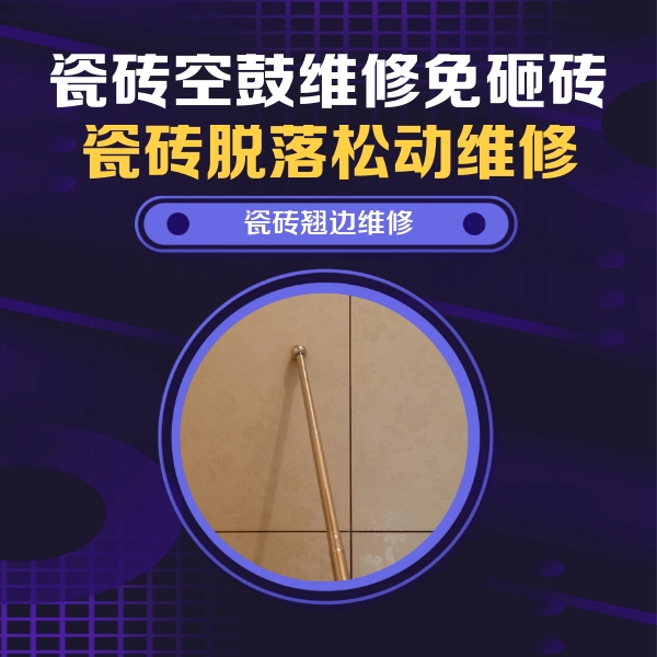 孝感瓷砖空鼓维修公司分享瓷砖胶的施工厚度对瓷砖空鼓有哪些影响