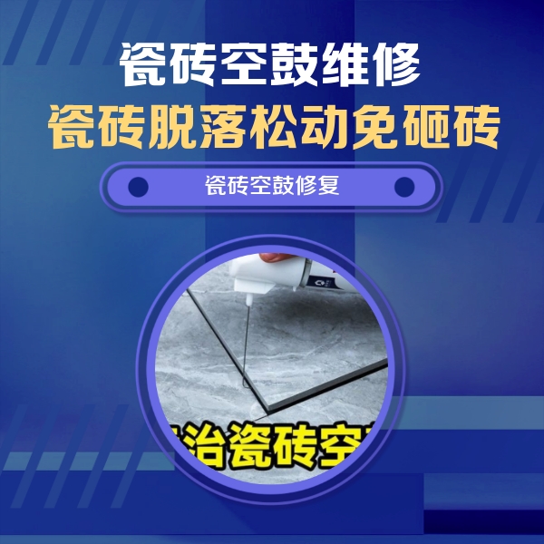 孝感瓷砖空鼓维修公司分享卫生间瓷砖翘边维修的方法